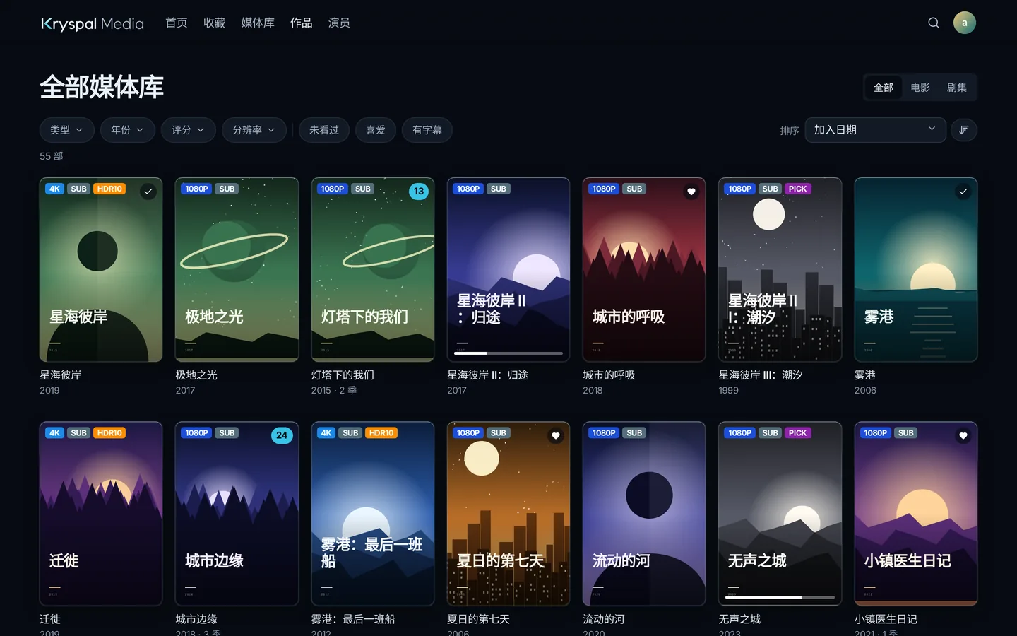 网页播放器的「作品」页:一整面海报墙,上方有类型、年份、评分和清晰度筛选